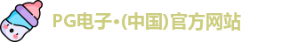 pg电子官方网站